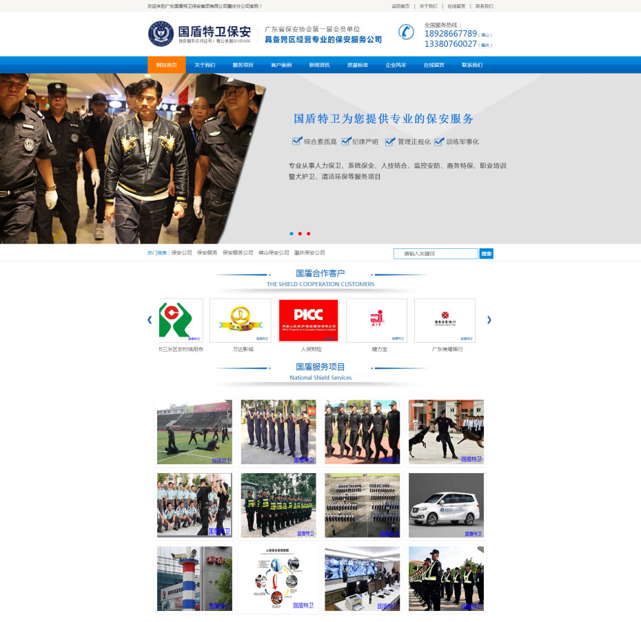 廣東國(guó)盾特衛(wèi)保安集團(tuán)有限公司肇慶分公司