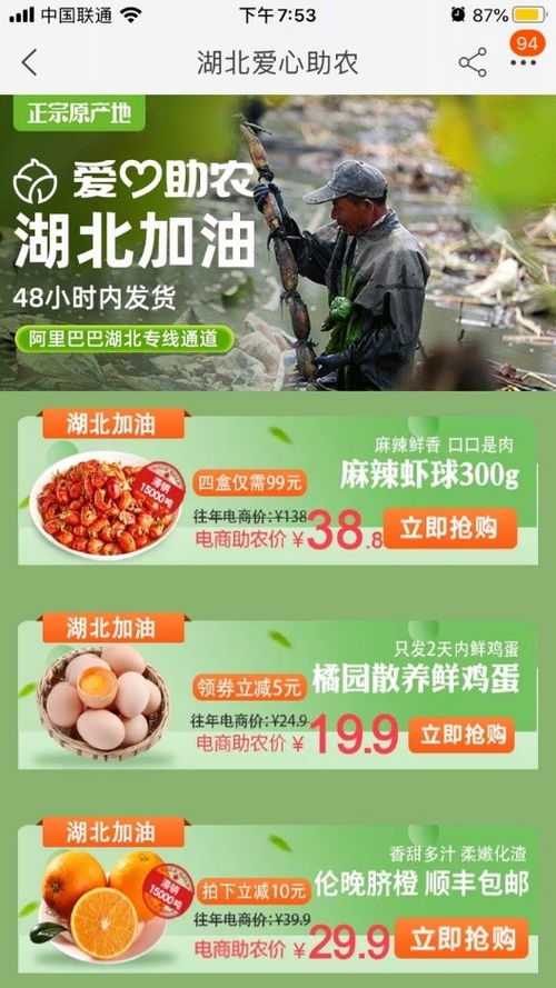 湖北農產品,淘寶銷量翻倍