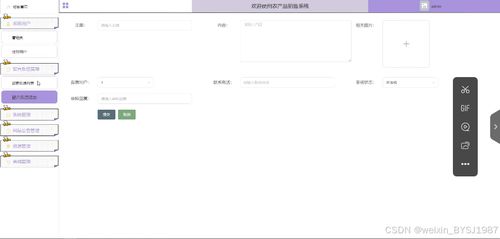 ssm農產品銷售系統 附源碼27574