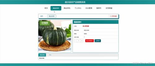 計算機畢業(yè)設計ssm 曲沃縣農產品銷售系統(tǒng) 附源碼