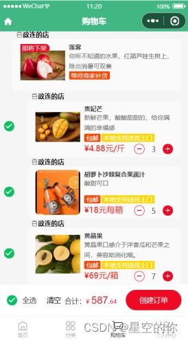 微信小程序應用開發賽作品展示 農產品銷售信息平臺 谷愛農